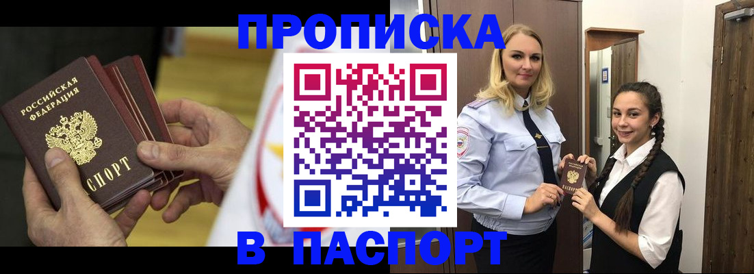 купить прописку в Сергиевом Посаде