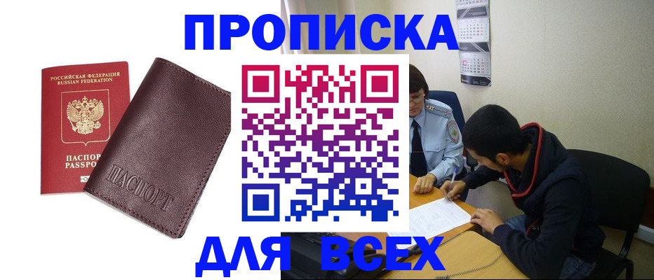 временная регистрация купить в Сергиевом Посаде