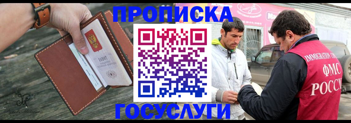 прописка для военкомата в Сергиевом Посаде