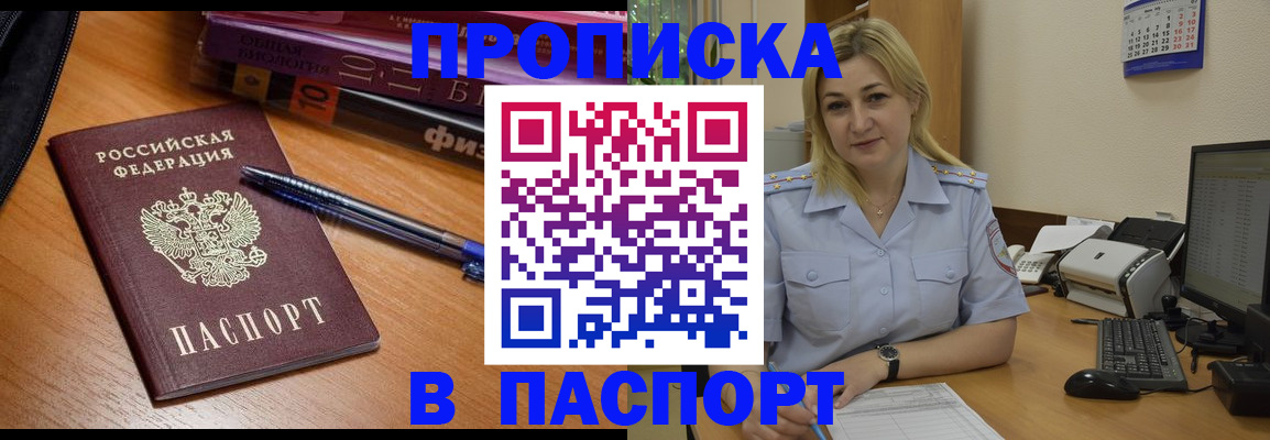 прописка ребенка в Сергиевом Посаде